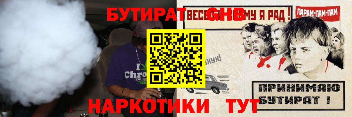 БУТИРАТ BDO 33%  Вход с VPN  БУТИРАТ  Заводоуковск 
