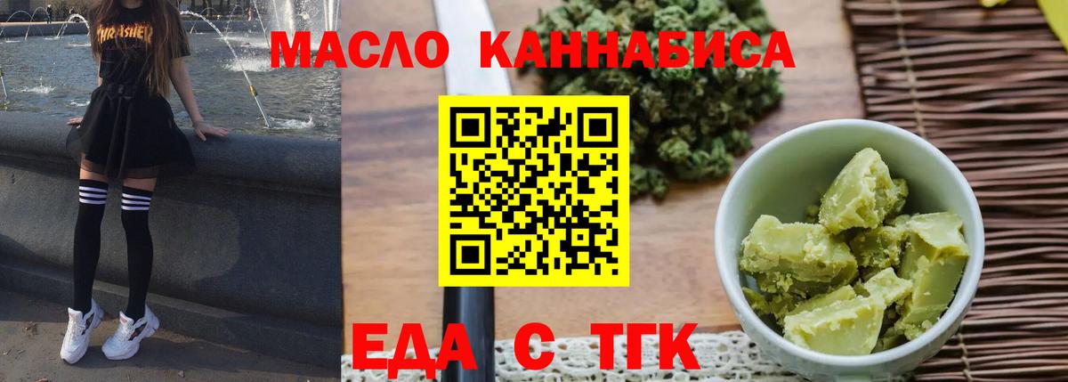 Заводоуковск  Печенье с ТГК марихуана  Вход с VPN 