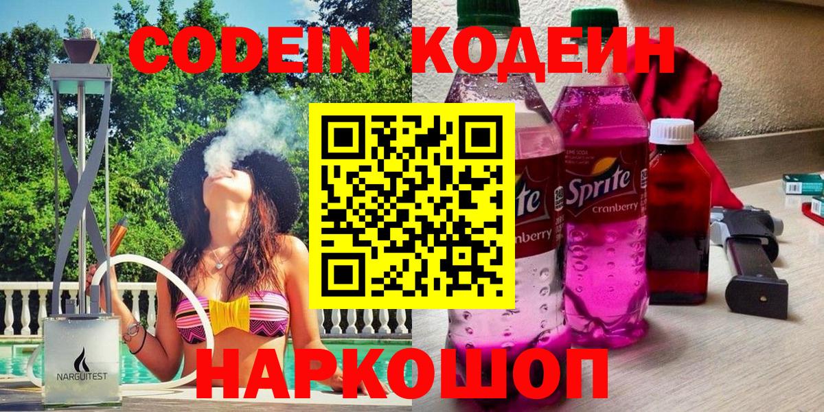 Кодеин напиток Lean (лин) Заводоуковск