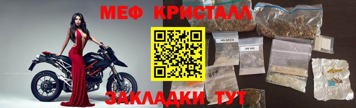 Заводоуковск  МЕФ мяу мяу  Мефедрон  что такое   МЕФ mephedrone  Вход с VPN 