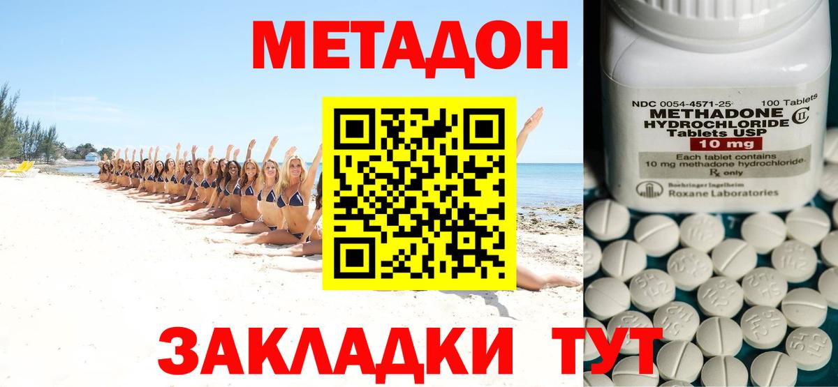 Метадон VHQ  Вход с VPN  гидра ссылки  Заводоуковск  Метадон кристалл 
