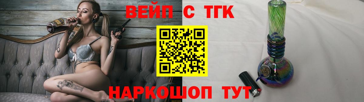 ТГК Wax  Вход с VPN  ТГК вейп  наркошоп  Заводоуковск 